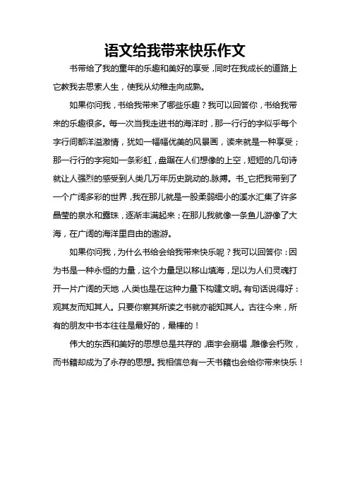 语文给我带来快乐作文