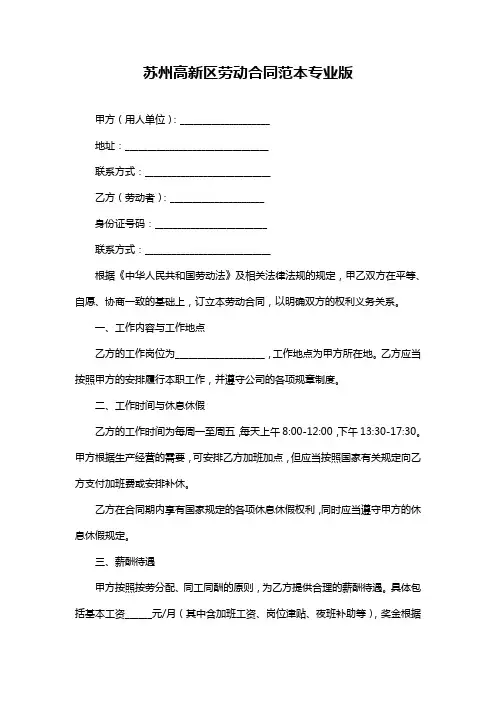 苏州高新区劳动合同范本专业版