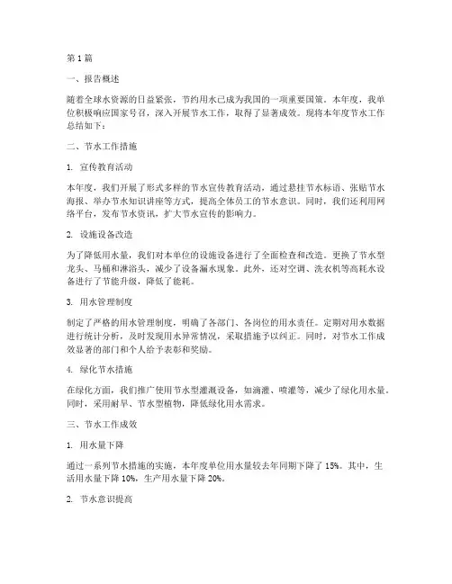 年度节水总结报告范文(3篇)