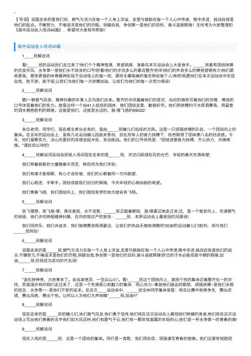 高中运动会入场词40篇