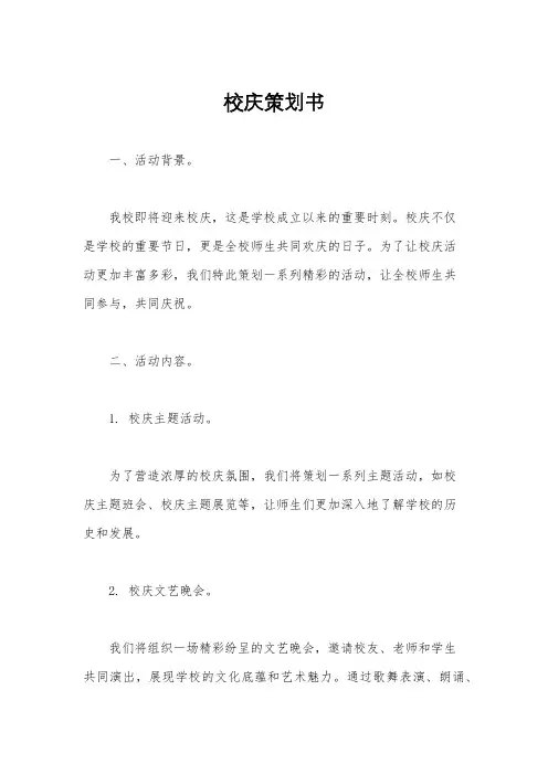 校庆策划书