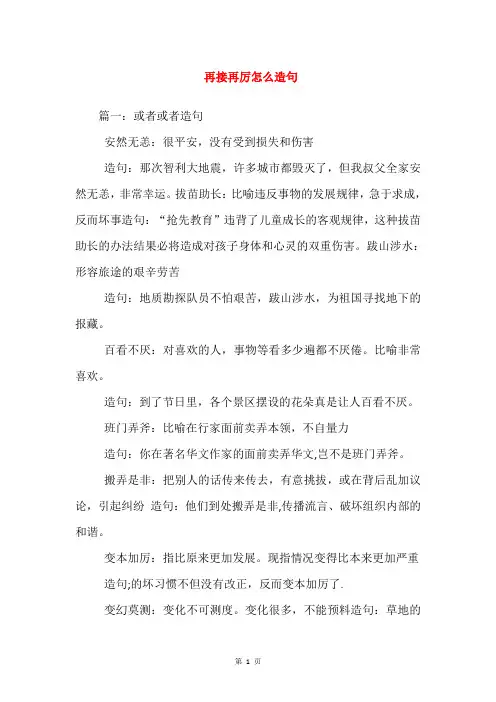 再接再厉怎么造句