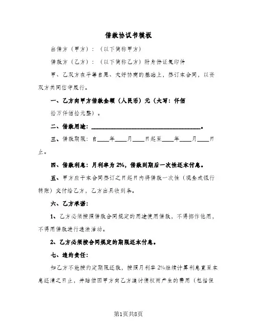 借款协议书模板（四篇）