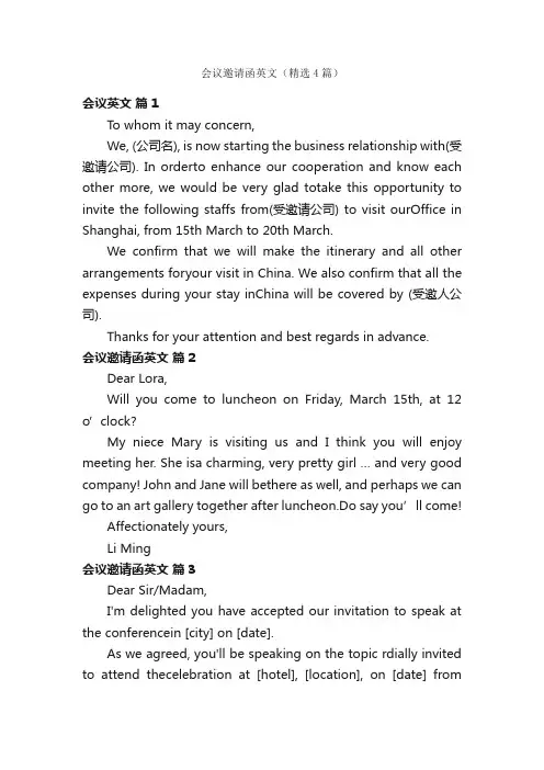 会议邀请函英文（精选4篇）