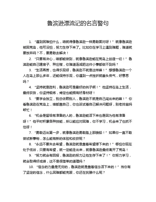 鲁滨逊漂流记的名言警句