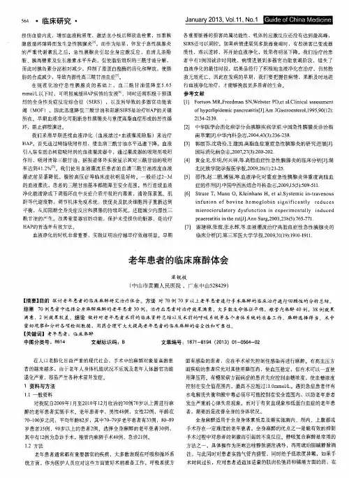 老年患者的临床麻醉体会