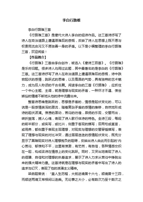 李白行路难三首
