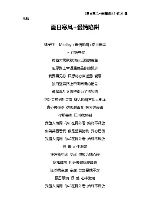 《夏日寒风+爱情陷阱》歌词 谭咏麟