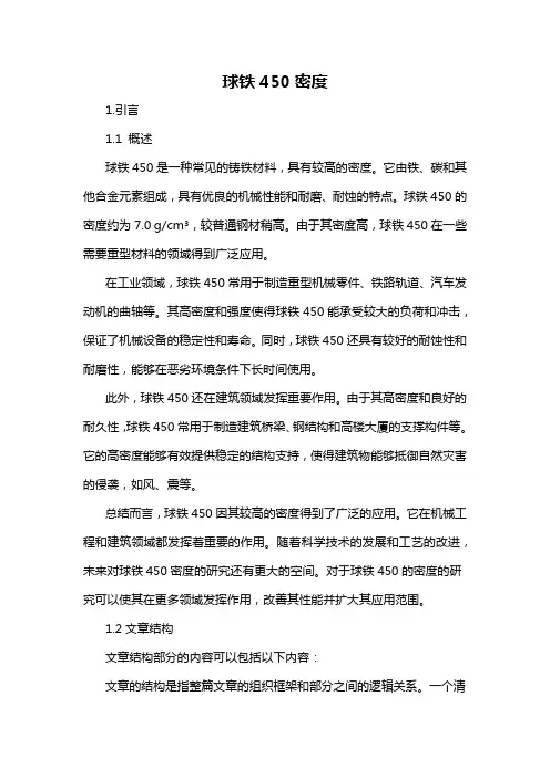 球铁450密度