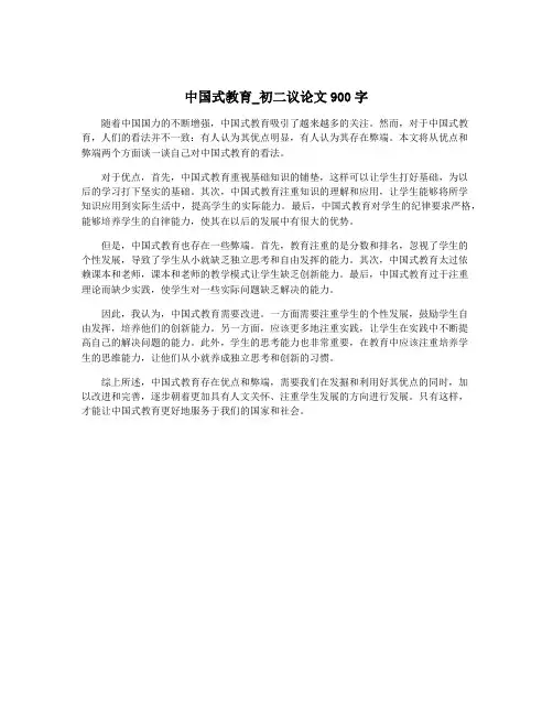 中国式教育_初二议论文900字