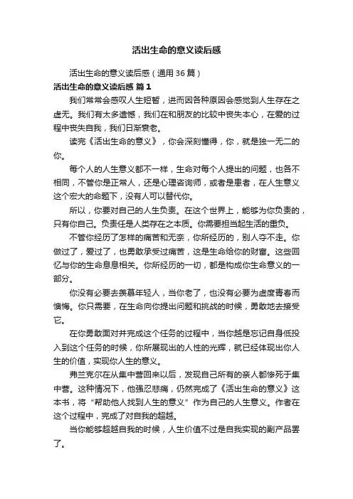活出生命的意义读后感