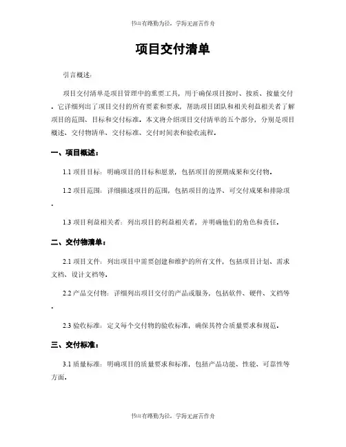 项目交付清单