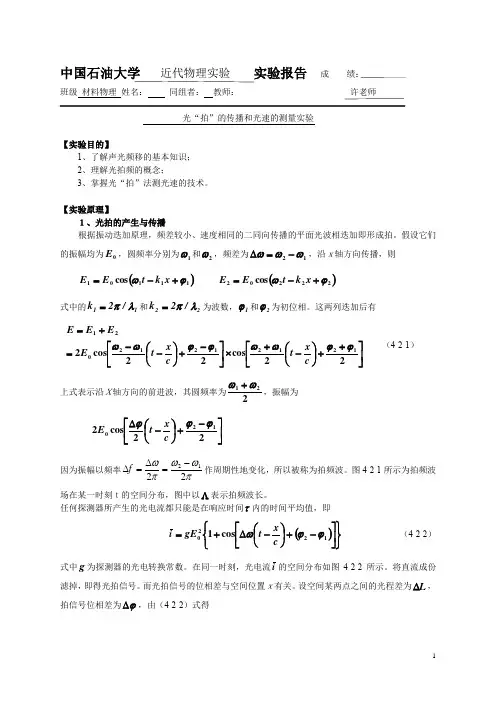 光拍的传播和光速的测量-