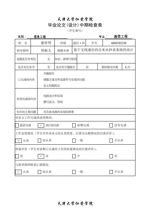 毕业设计(论文)中期检查表(学生、教师)(1)
