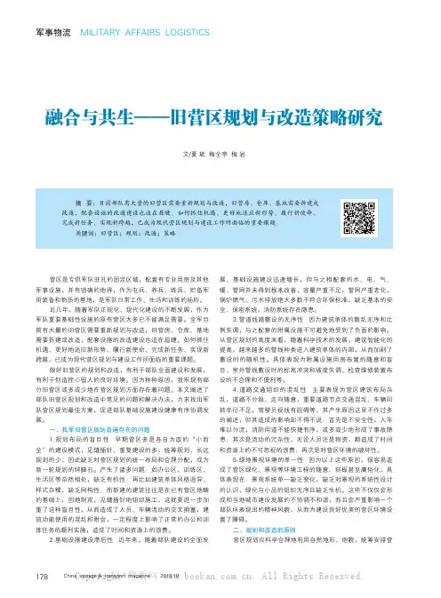 融合与共生——旧营区规划与改造策略研究