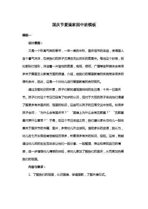 国庆节爱满家园中班模板