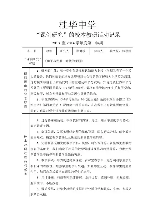 “课例研究”的校本教研活动记录