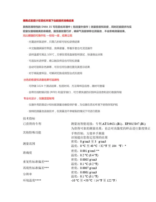 安东帕便携式密度计DMA 35