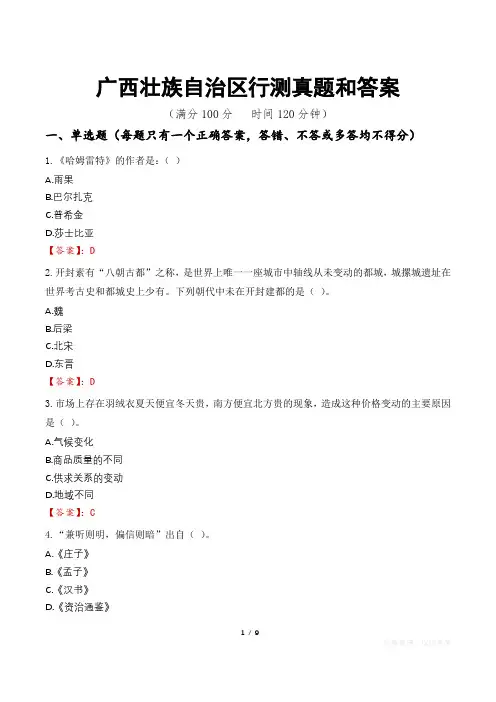 广西壮族自治区行测真题和答案