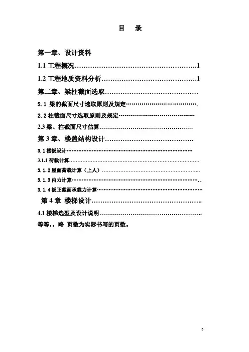 某六层办公楼结构设计论文