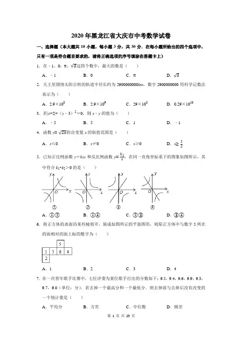 黑龙江省大庆市中考数学试卷及答案解析