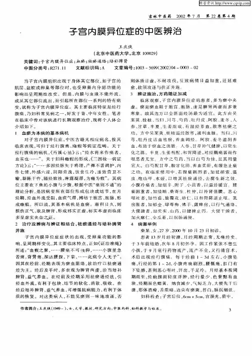 子宫内膜异位症的中医辨治