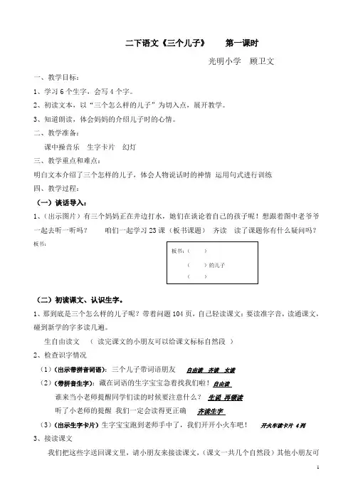 二下语文《三个儿子》第一课时