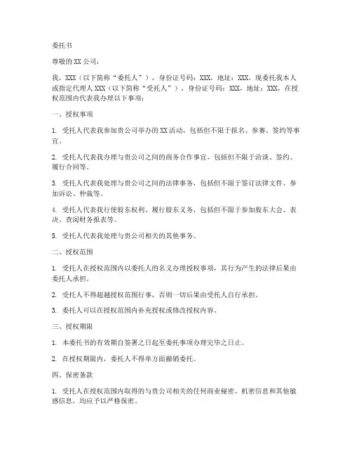 委托书范本格式模板