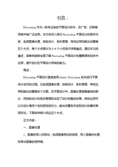 photoshop平面设计论文(两篇)