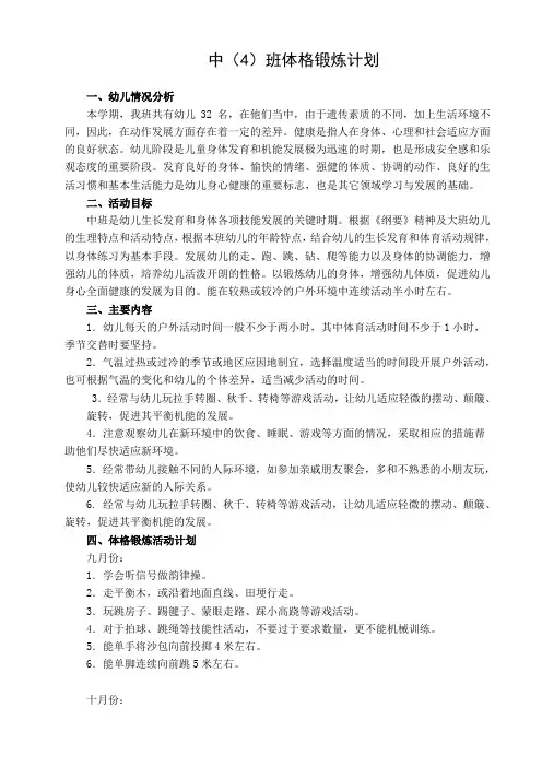 中班体格锻炼计划
