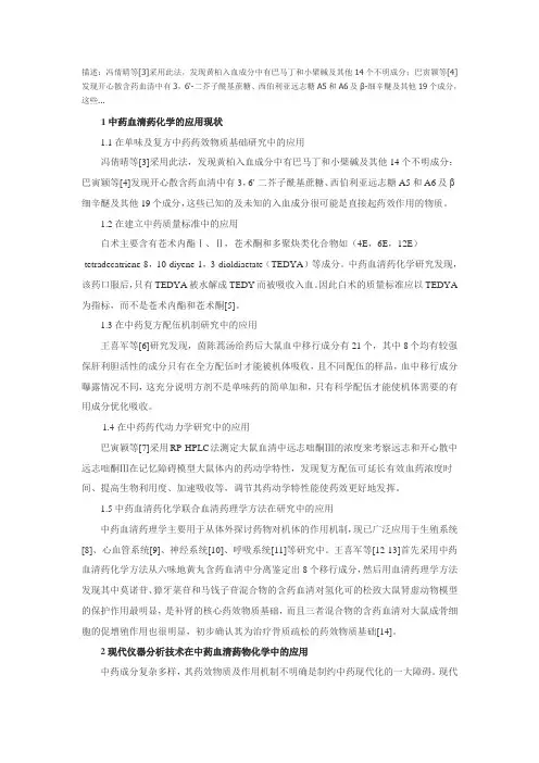 仪器对中药血清药物化学的作用分析
