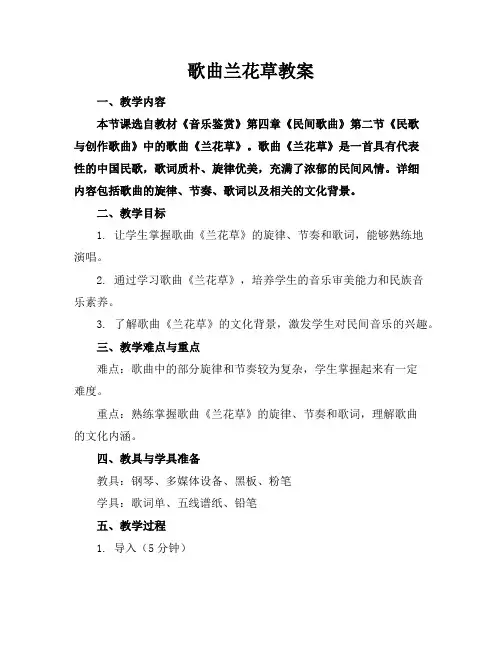 歌曲兰花草教案