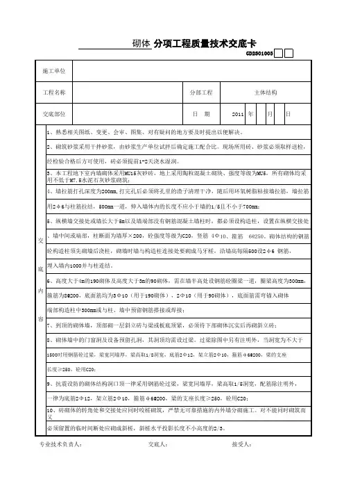 砌体技术交底卡