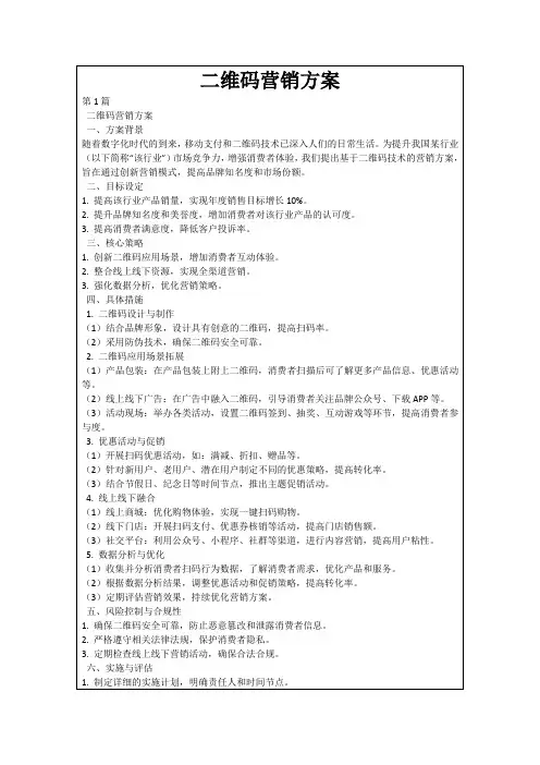 二维码营销方案