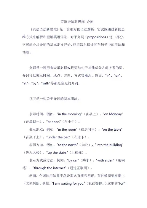 英语语法新思维 介词
