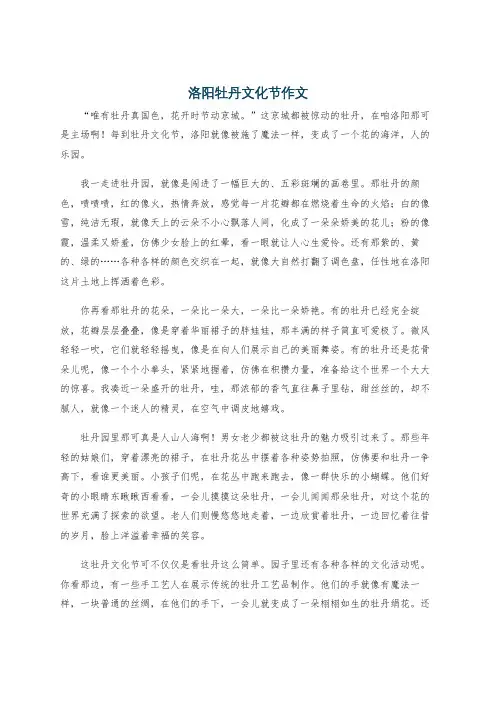 洛阳牡丹文化节作文