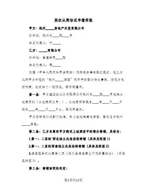 2023年股权认购协议书律师版(三篇)