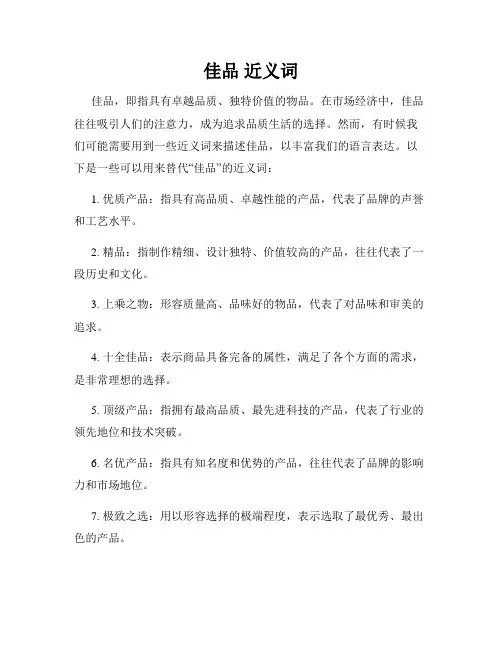 佳品 近义词