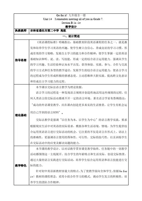 英语人教版九年级全册unit 14 section B 1a -1e