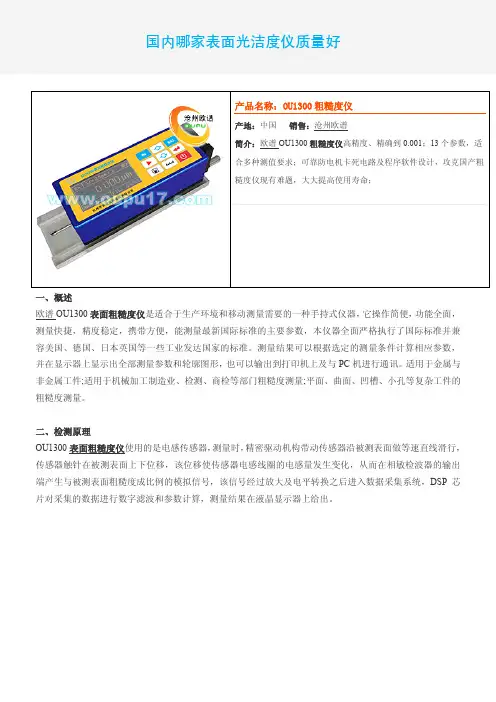 国内哪家表面光洁度仪质量好