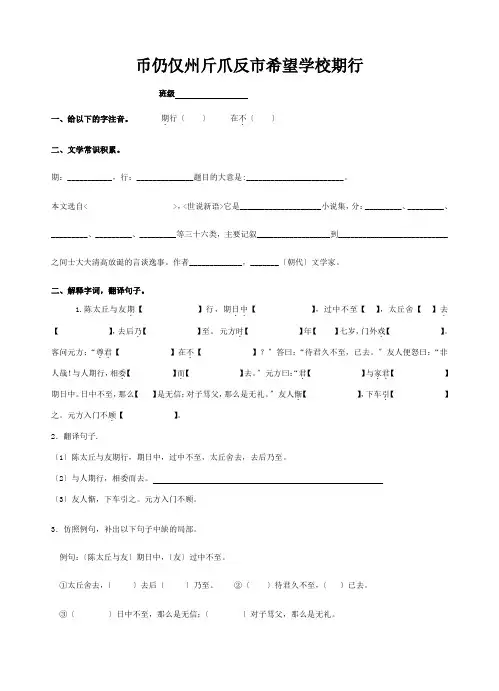 七年级语文上册 (世说新语二则)课后练习  试题