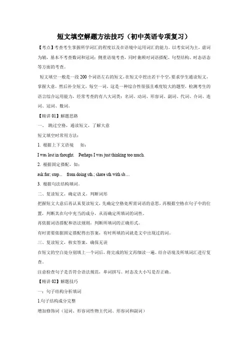 短文填空解题方法技巧(初中英语专项复习)4