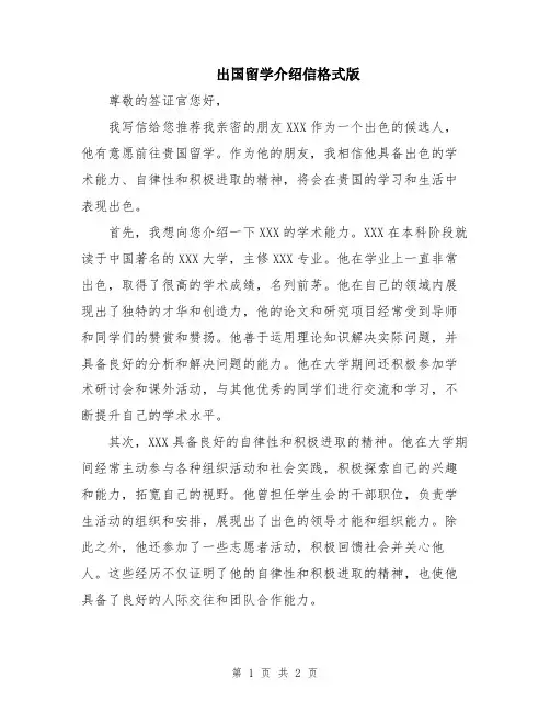 出国留学介绍信格式版