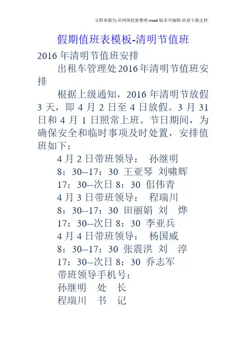 假期值班表模板清明节值班