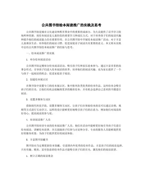 公共图书馆绘本阅读推广的实践及思考