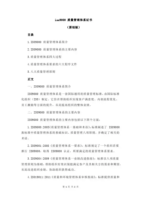 iso9000 质量管理体系证书