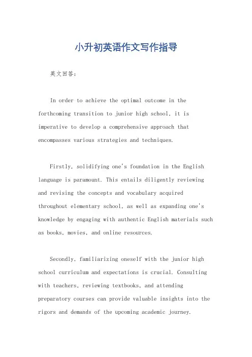 小升初英语作文写作指导