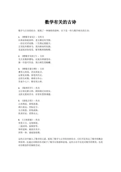 数学有关的古诗