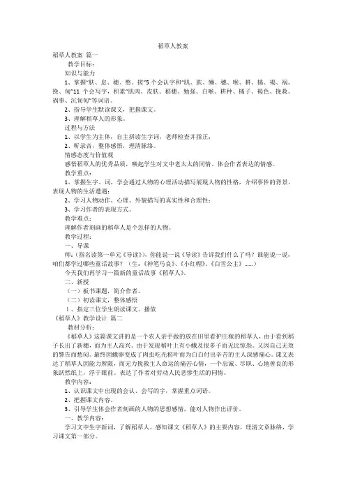 稻草人教案