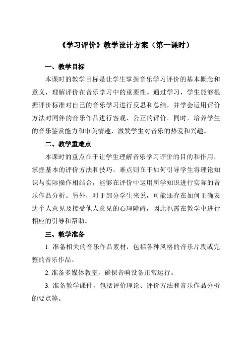 《第二单元缤纷舞曲学习评价》教学设计教学反思-2023-2024学年初中音乐人音版七年级上册